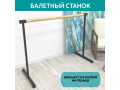 Станок балетный для хореографии СЭНДИ, мобильный, переносной, разборный, с длиной жерди 1,5 метра, однорядный Станок балетный для хореографии СЭНДИ, мобильный, переносной, разборный, с длиной жерди 1,5 метра, однорядный