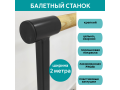 Станок балетный для хореографии СЭНДИ, мобильный, переносной, разборный, с длиной жерди 2 метра, однорядный Станок балетный для хореографии СЭНДИ, мобильный, переносной, разборный, с длиной жерди 2 метра, однорядный