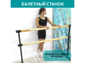 Станок балетный для хореографии СЭНДИ, мобильный, переносной, разборный, с длиной жерди 1,5 метра, двухрядный Станок балетный для хореографии СЭНДИ, мобильный, переносной, разборный, с длиной жерди 1,5 метра, двухрядный