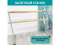 Станок балетный для хореографии СЭНДИ, мобильный, переносной, разборный, с длиной жерди 1,5 метра, двухрядный Станок балетный для хореографии СЭНДИ, мобильный, переносной, разборный, с длиной жерди 1,5 метра, двухрядный