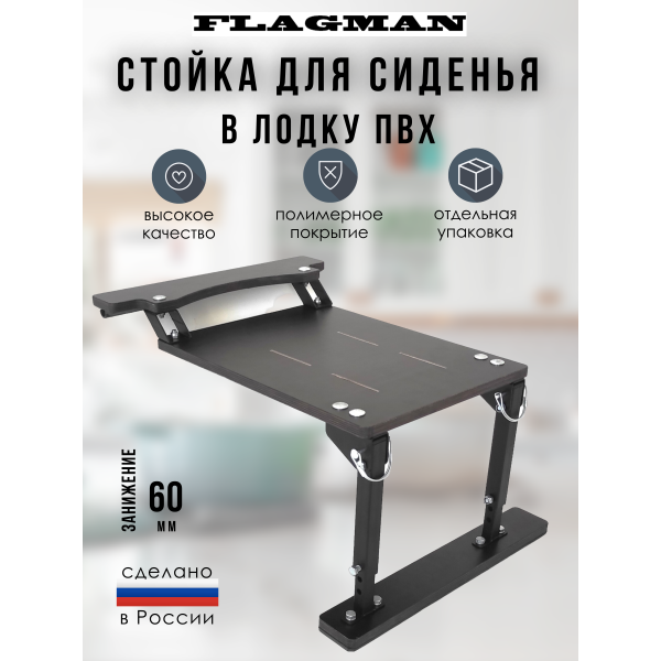 Стойка (рама, опора) для сиденья в лодку ПВХ с занижением 60 мм ЧЕРНАЯ Стойка (рама, опора) для сиденья в лодку ПВХ с занижением 60 мм ЧЕРНАЯ