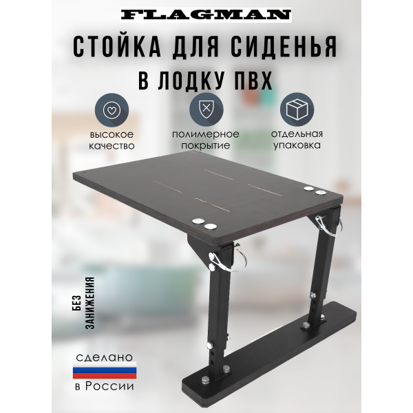 Стойка (рама, опора) для сиденья в лодку ПВХ без занижения ЧЕРНАЯ Стойка (рама, опора) для сиденья в лодку ПВХ без занижения ЧЕРНАЯ