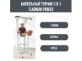 Напольный турник 3 в 1 (турник, брусья, пресс) FLAGMAN Power Напольный турник 3 в 1 (турник, брусья, пресс) FLAGMAN Power