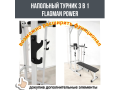 Напольный турник 3 в 1 (турник, брусья, пресс) FLAGMAN Power Напольный турник 3 в 1 (турник, брусья, пресс) FLAGMAN Power